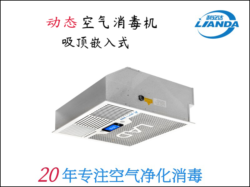 醫(yī)院治療室用動態(tài)空氣消毒機.jpg