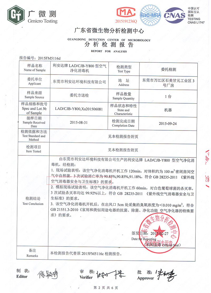 圖3_幼兒園消毒機(jī)_監(jiān)測(cè)報(bào)告.jpg