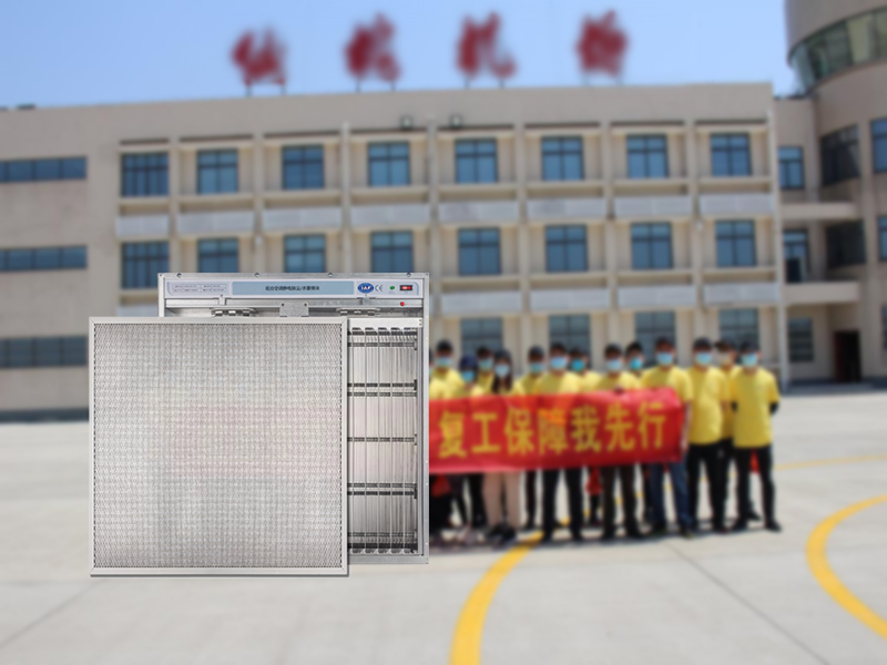 空氣凈化消毒裝置為新冠疫情后的復(fù)工復(fù)學(xué)清除障礙