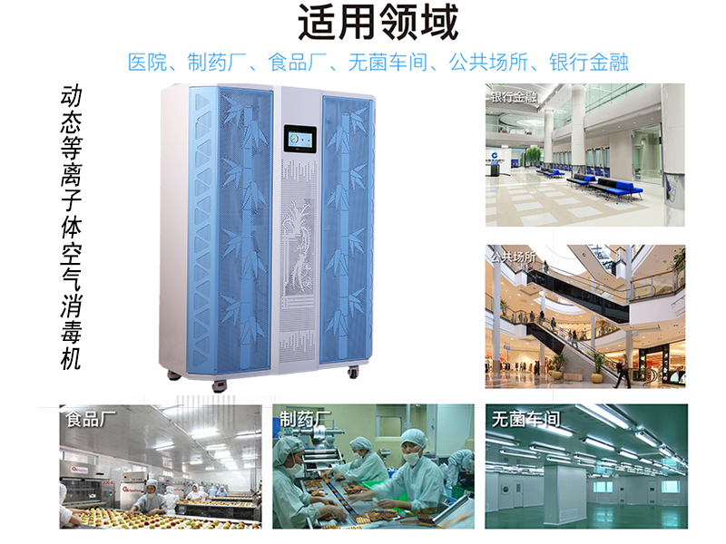 動(dòng)態(tài)等離子體空氣消毒機(jī)讓食用菌病害不成問題