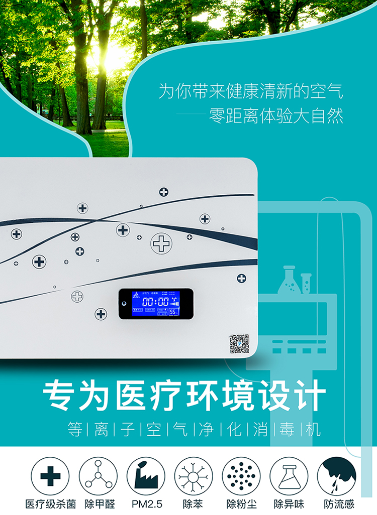 醫(yī)用空氣凈化器，給病人一個(gè)潔凈健康的環(huán)境