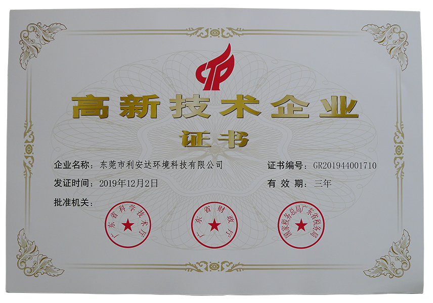 高新技術(shù)企業(yè)封面圖.jpg