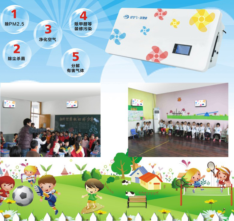 幼兒園專用空氣凈化消毒機為學(xué)校開學(xué)之旅保駕護(hù)航