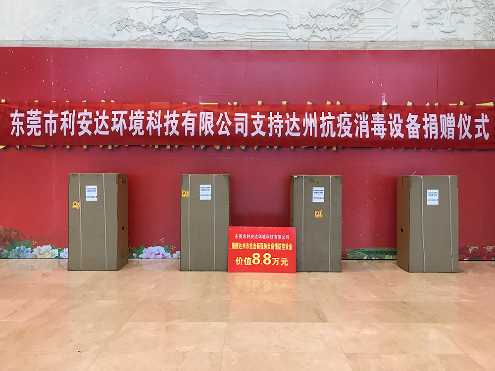 利安達(dá)公司向達(dá)州市紅十字會捐贈一批價值8.8萬的空氣消毒機