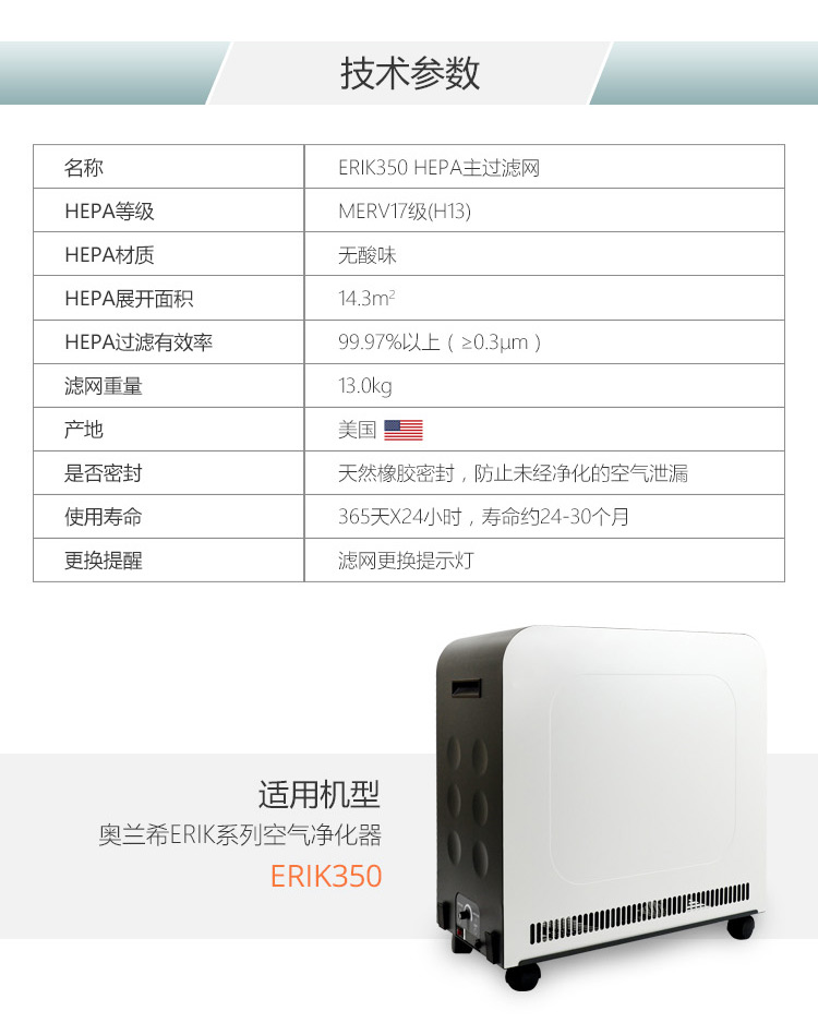 ERIK350 HEPA主過(guò)濾網(wǎng)10