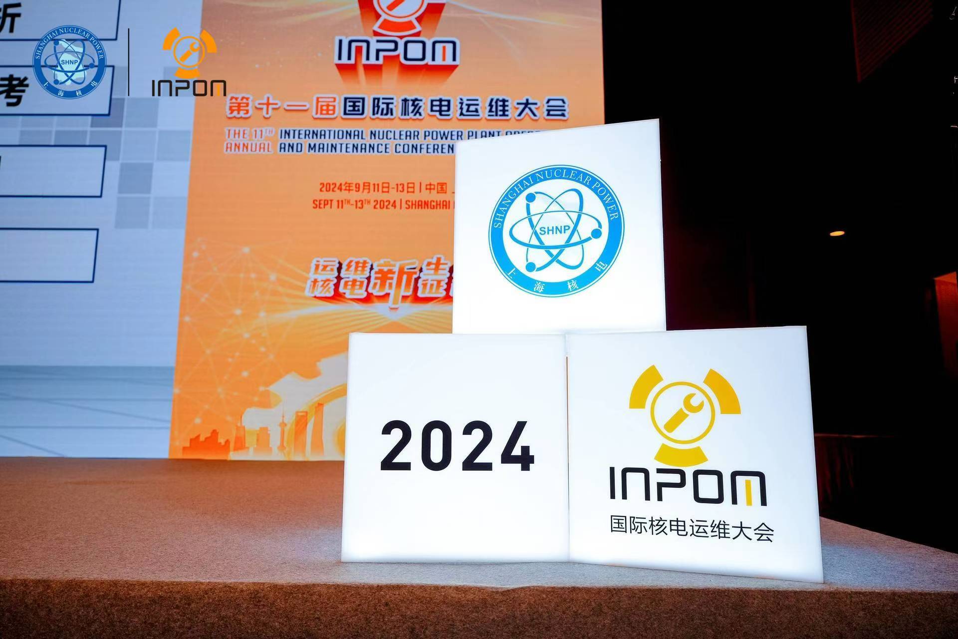 國際核電運(yùn)維大會