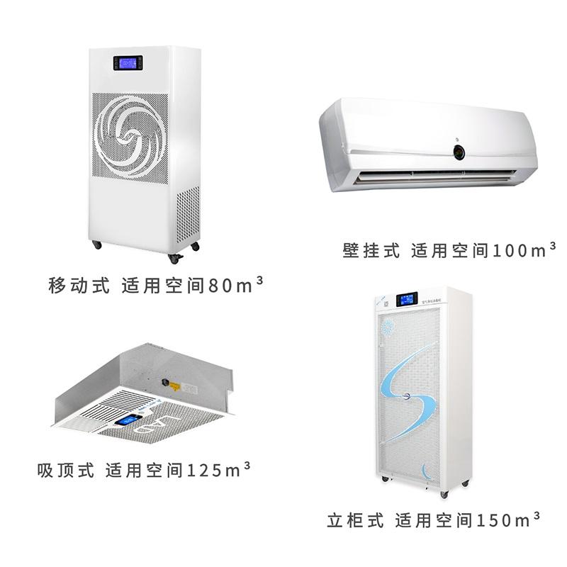 空氣消毒機的不同型號的適用面積及空氣病菌的消毒率