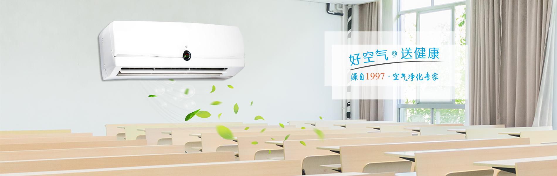 不同形式空氣消毒機的工作消毒方式