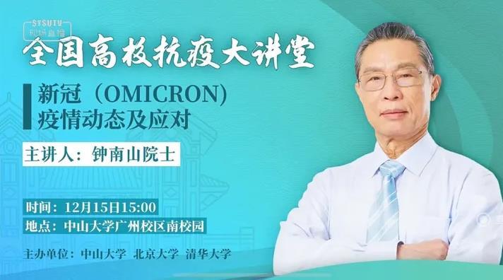 鐘南山直播筆記分享——開放時(shí)機(jī)，病毒特點(diǎn)，如何做好防護(hù)