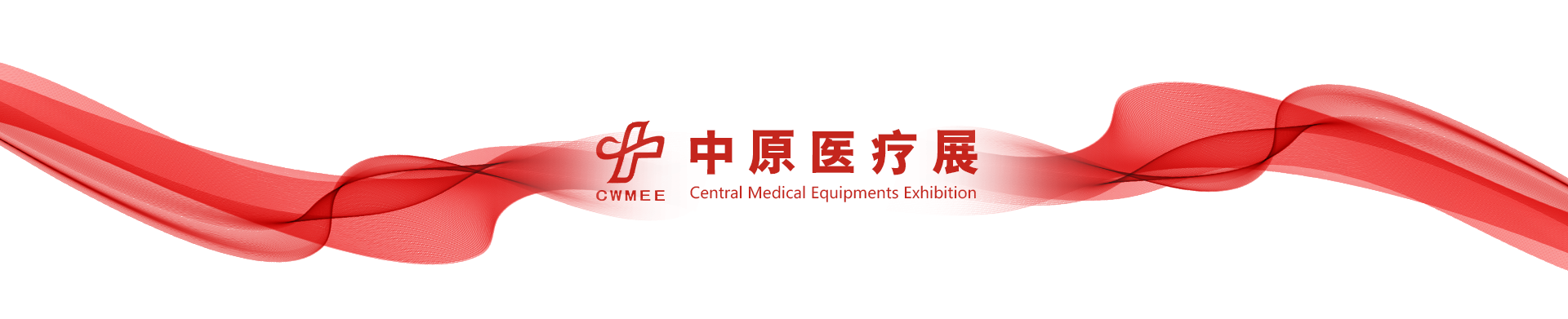 【展會邀請】第42屆中原醫(yī)療器械展覽會，利安達(dá)恭候您的蒞臨