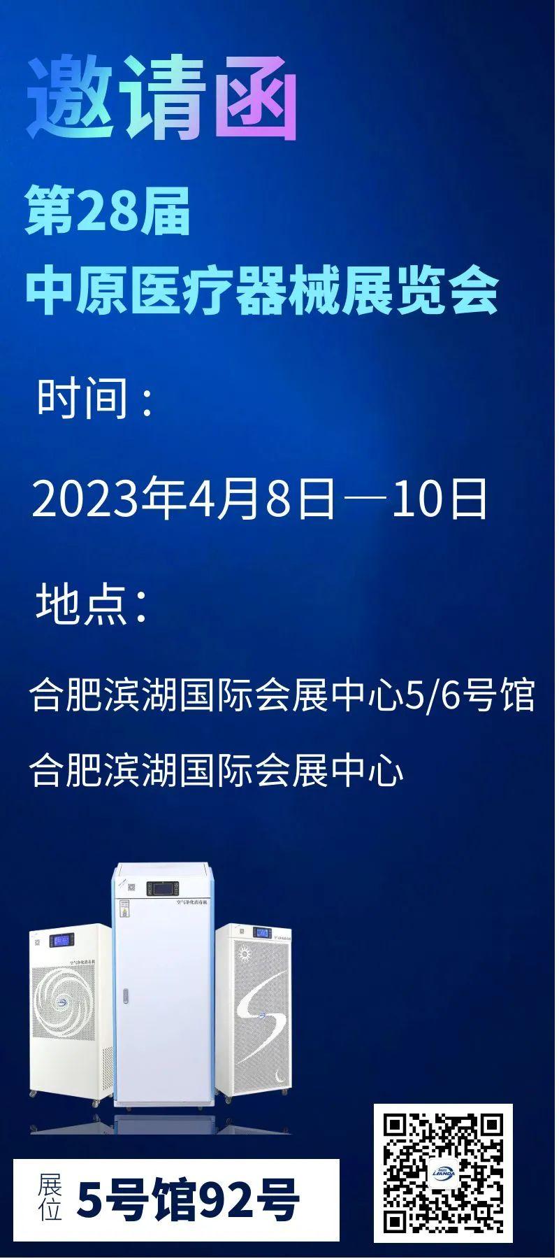 【展會邀請】著眼未來，醫(yī)療器械走向創(chuàng)新與智能化！
