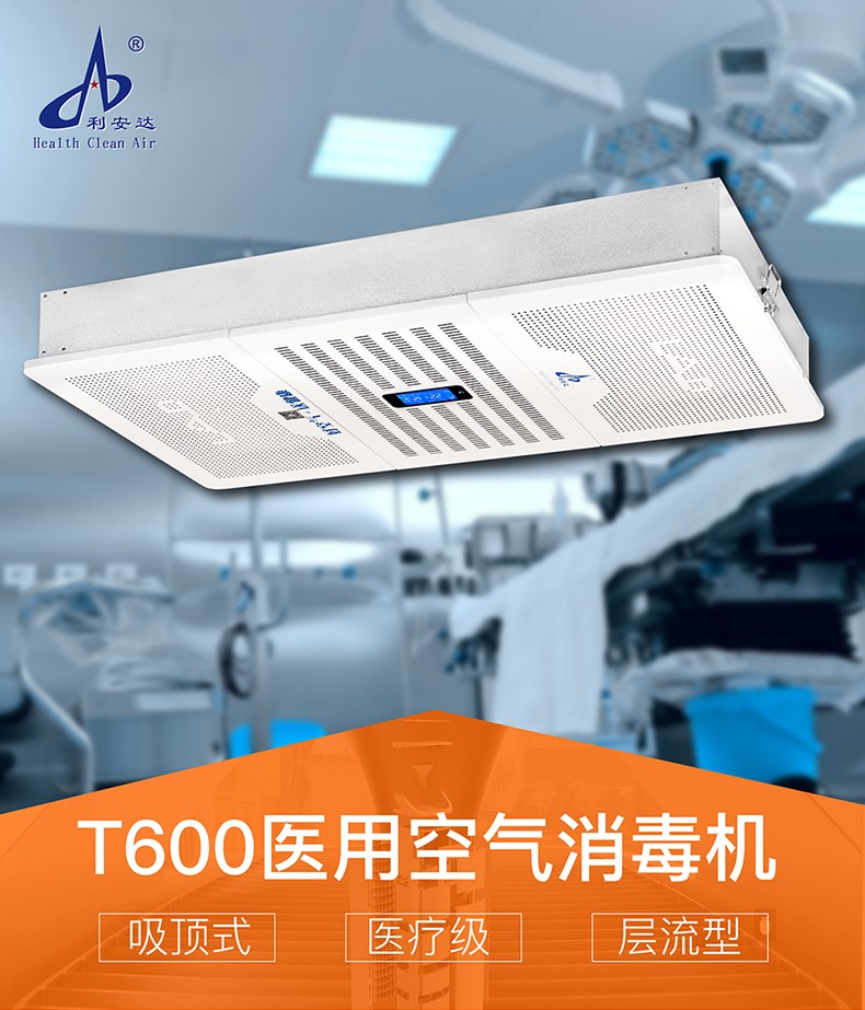 T600吸頂式空氣消毒機-790_01.jpg