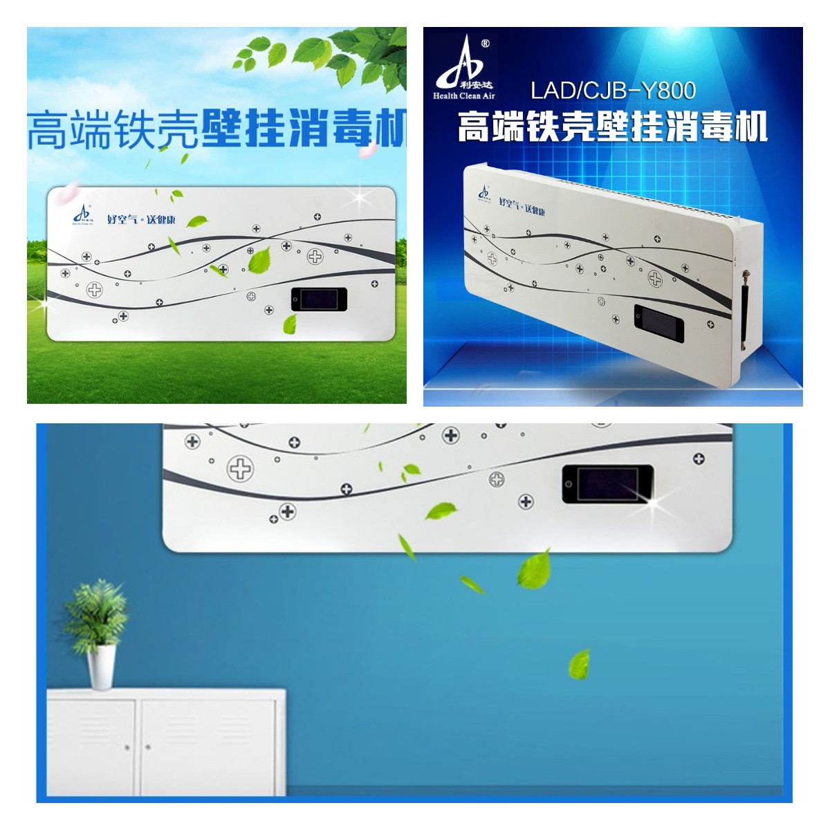 LAD/CJB-Y800壁掛式空氣凈化消毒機(jī).jpg