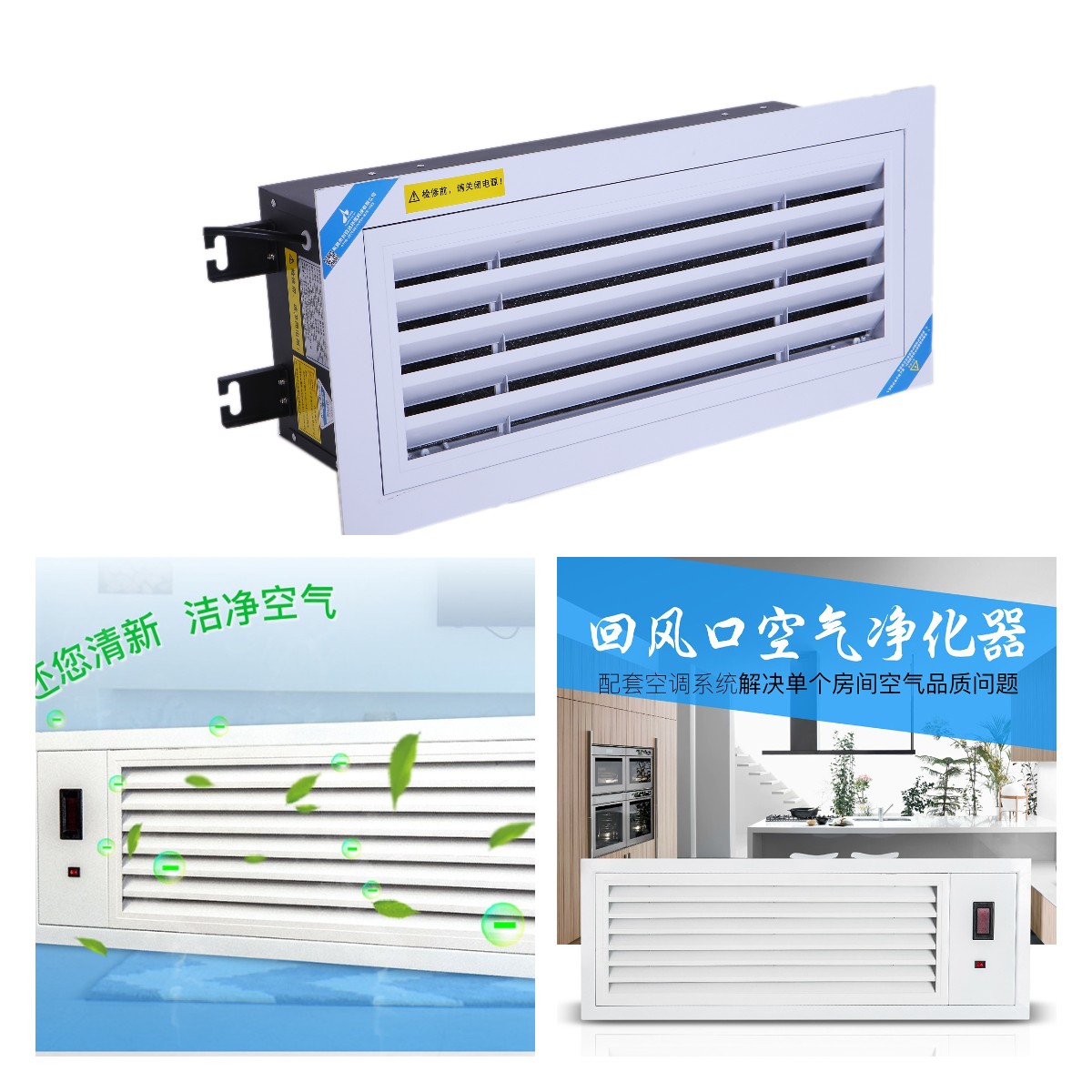 回風口電子式空氣凈化器.jpg
