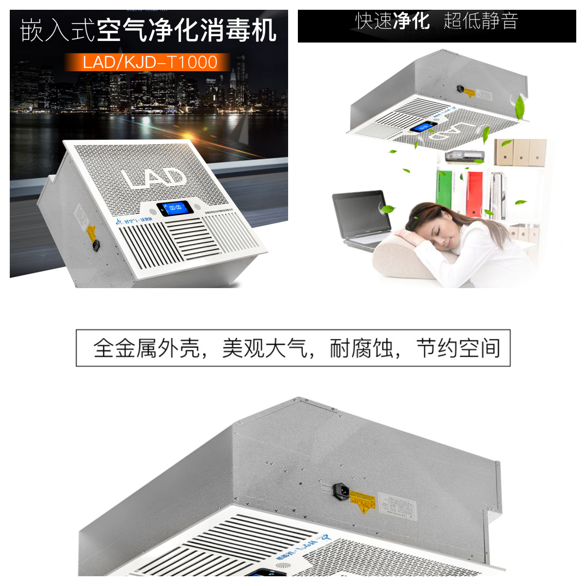 LAD/KJD-T1000型吸頂式空氣凈化消毒機(jī).png