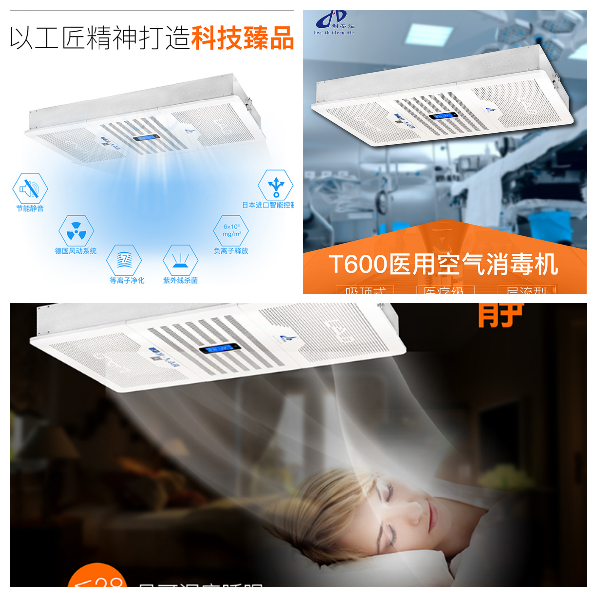 LAD/KJD-T600吸頂式層流型空氣消毒機(jī).png