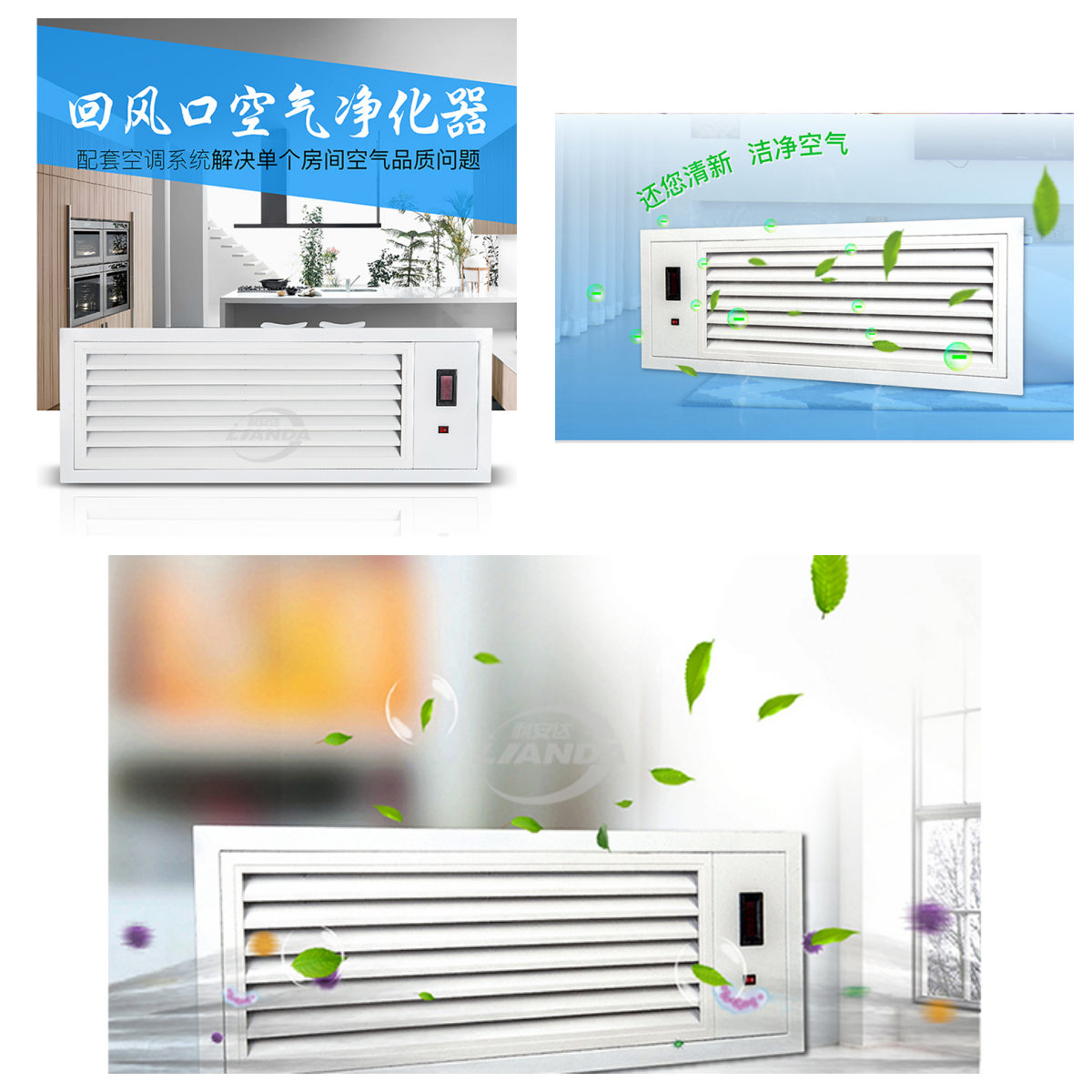 回風口電子式空氣凈化器.png