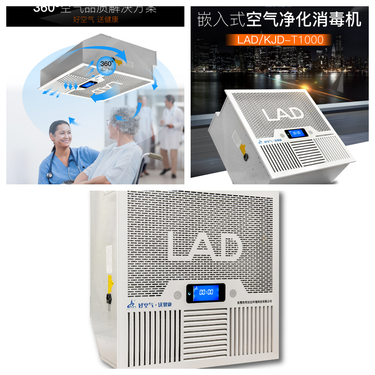 LAD/KJD-T1000型吸頂式空氣凈化消毒機.png