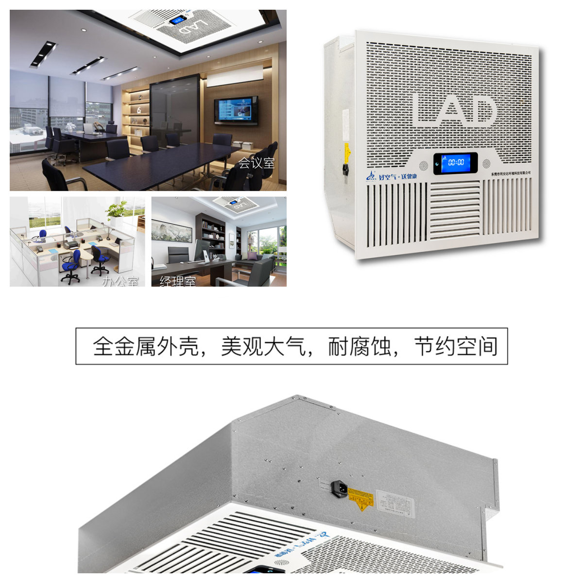 LAD/KJD-T1000型吸頂式空氣凈化消毒機.png