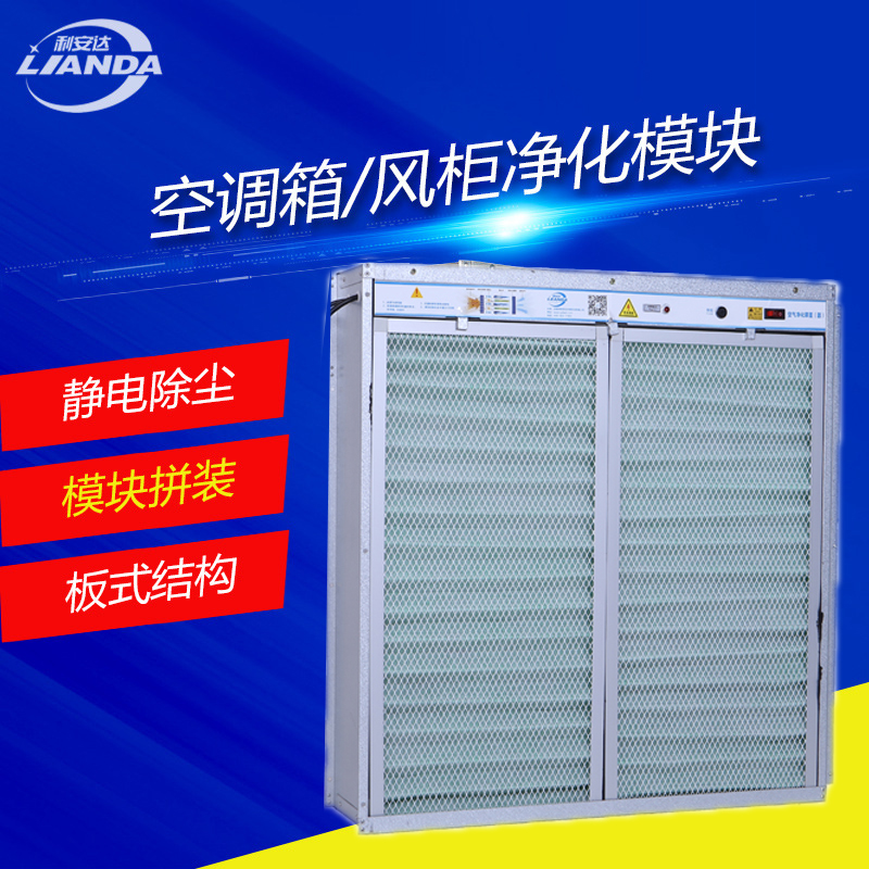 組合風(fēng)柜/空調(diào)箱空氣凈化模塊.jpg