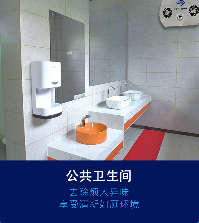 壁掛式公廁除臭機(jī)
